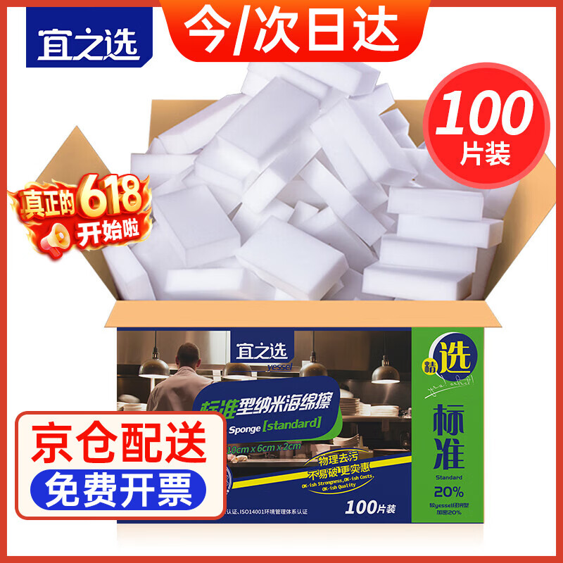 宜之选纳米清洁海绵魔术擦100片厨房家具茶垢黄斑小白鞋清洁去污魔力擦