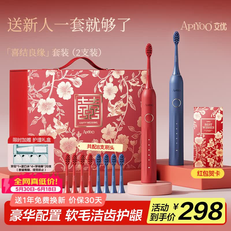 ApiYoo艾优Y1套装成人情侣电动牙刷双支装一对深层清洁 送男女朋友情侣新婚结婚订婚 喜结良缘新人礼物