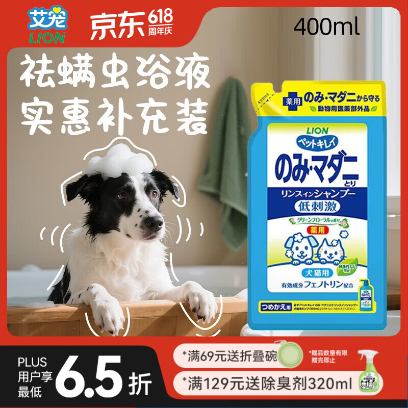 狮王艾宠宠物沐浴露草本花香浴液400ml猫狗通用除臭除味除螨