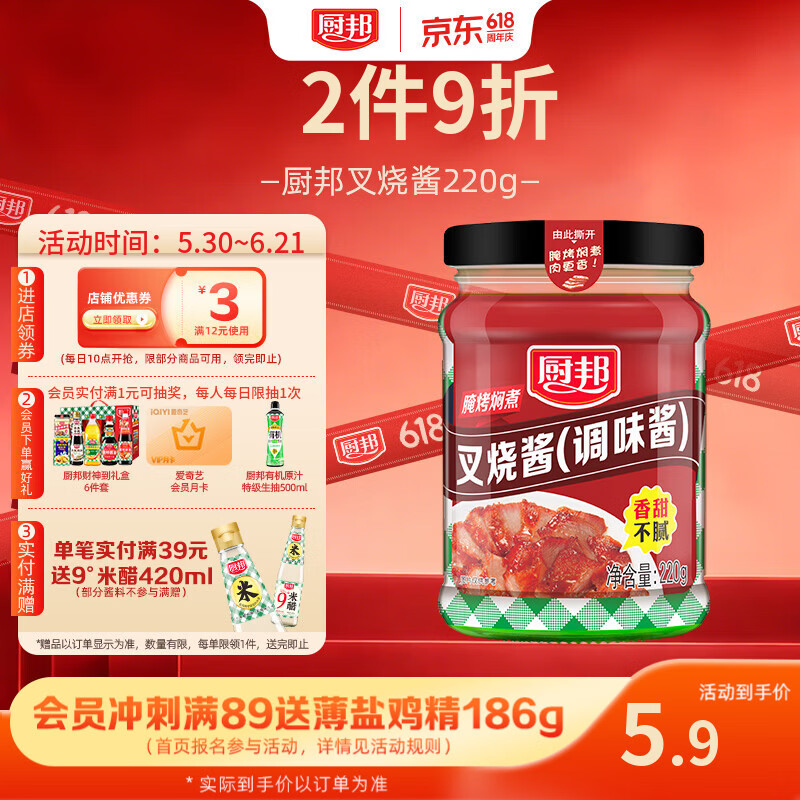 厨邦叉烧酱220g 调味酱 粤菜烧烤腌制调味品