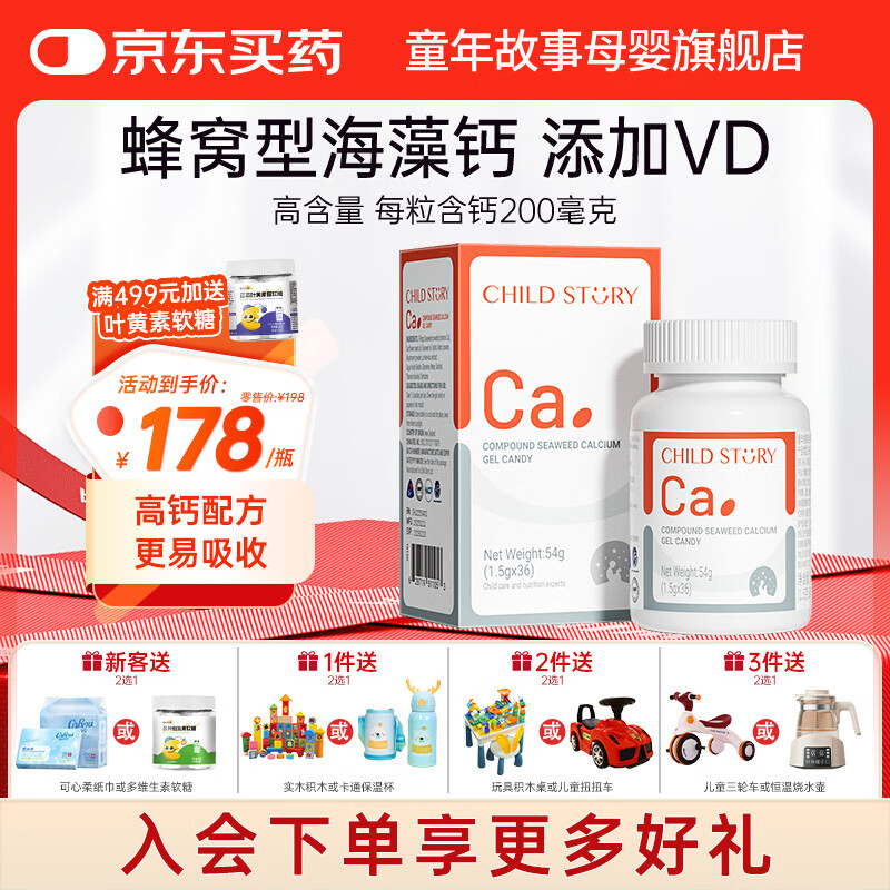 童年故事Child Story液体海藻钙凝胶糖果 复合维生素VD+天然海藻钙软胶囊 (新西兰原装进口) 36粒*1瓶
