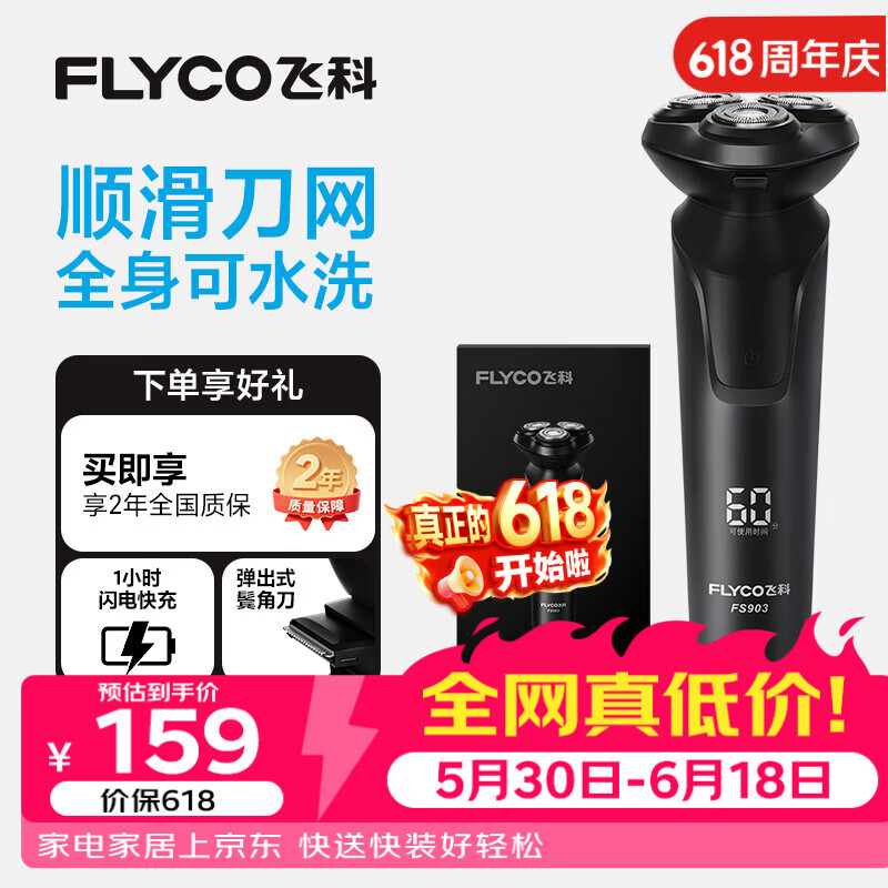 飞科电动剃须刀【王一博推荐】男士刮胡须刀快充FS903送父亲价保618【价低头部主播9折】