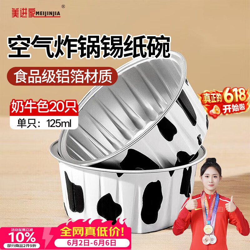 美进家（MEIJINJIA）锡纸碗20只蛋糕模具烘焙布丁蒸发糕模具空气炸锅专用锡纸杯圆形