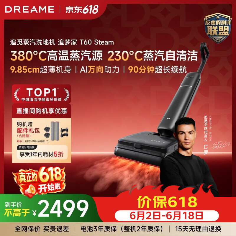 追觅【价保618】蒸汽洗地机追梦家T60Steam【380℃蒸汽源 】抗菌0缠毛热水家用自清洁洗地机扫地机
