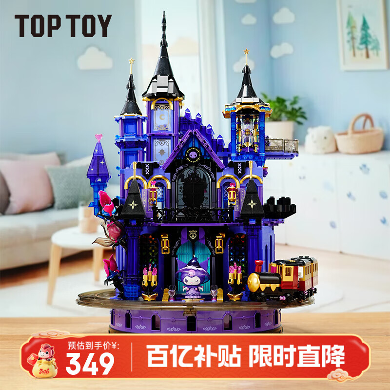 TOP TOY三丽鸥酷洛米紫晶城堡库洛米积木拼装摆件玩具儿童生日礼物