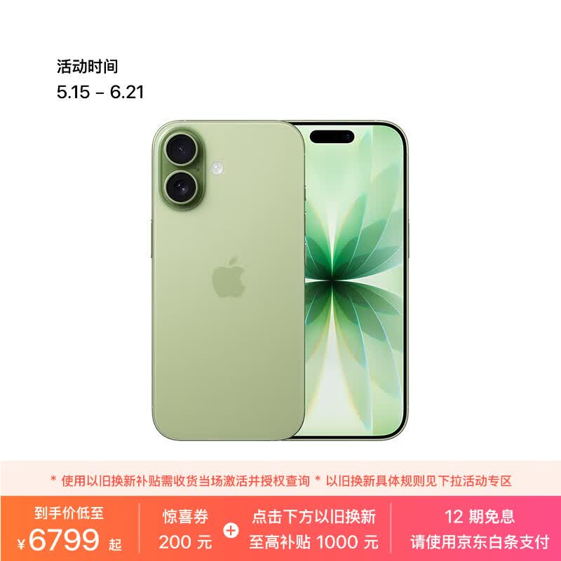 Apple/苹果 iPhone 17 512GB 鼠尾草绿色 支持移动联通电信5G 双卡双待手机
