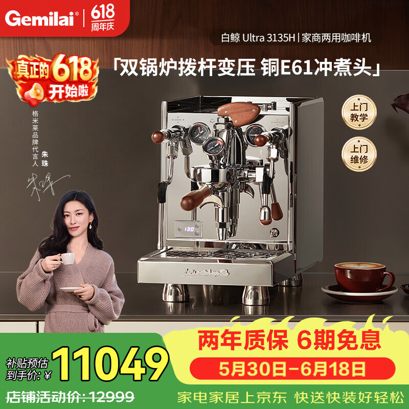 格米莱(Gemilai)白鲸UltraG3135H咖啡机 家用商用意式半自动咖啡机小家电美式浓缩  E61