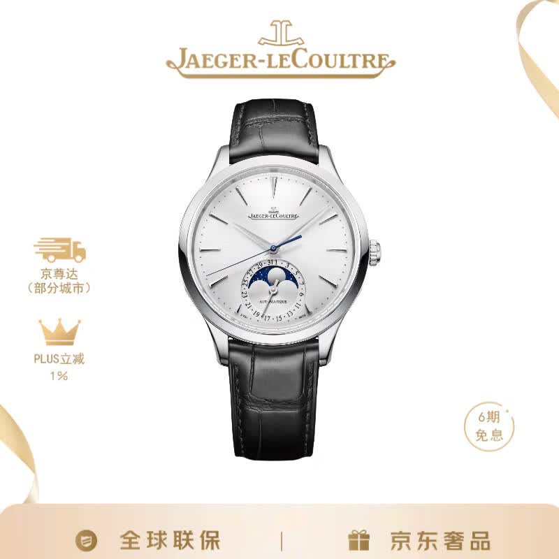 积家（Jaeger）超薄大师系列 自动机械机芯 50米防水 36mm 瑞表