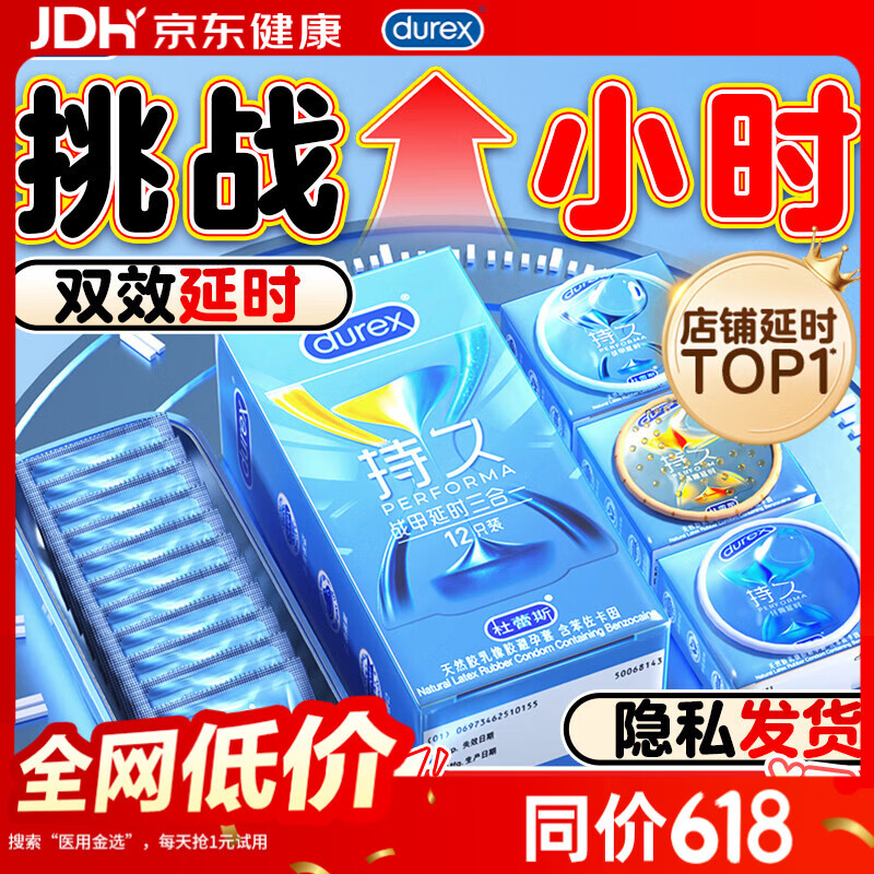 杜蕾斯(durex)战甲持久延时四合一避孕套男专用持久防敏感早泄套情趣成人用品 强推三重体验【12只】战甲延时三合一12 京东折扣/优惠券