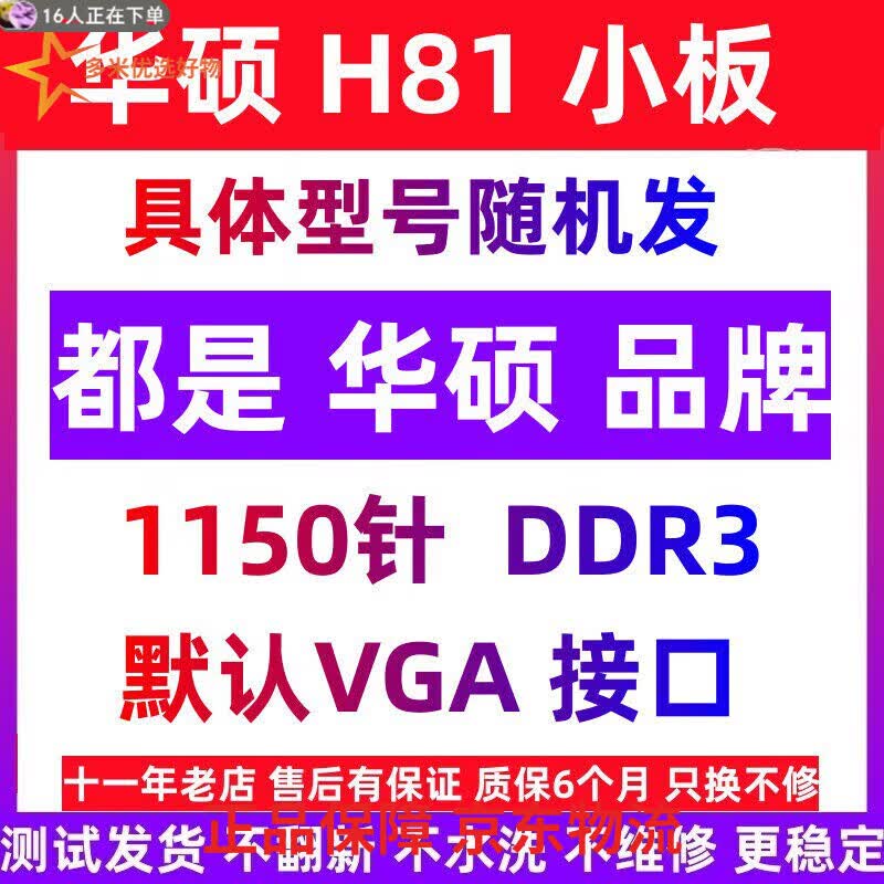 AE AS EVERAsus/华硕 H81M-D K/C/E/A R2.0华硕H81/B85/Z87/Z97台式电脑主板 华硕H81小板【具体型号随机发】