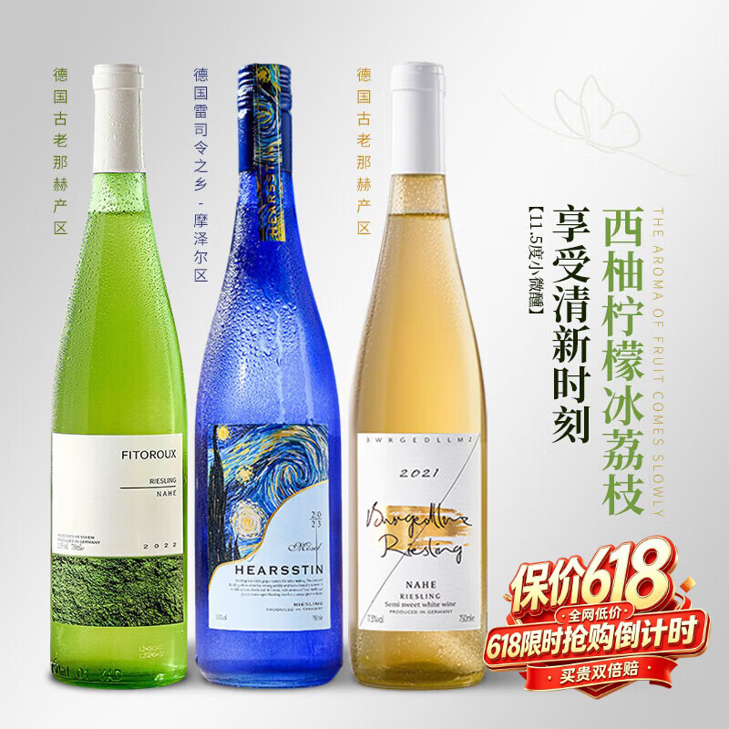 露颂三支装雷司令半甜白葡萄酒微醺原酒进口果酒750ML*3瓶送礼