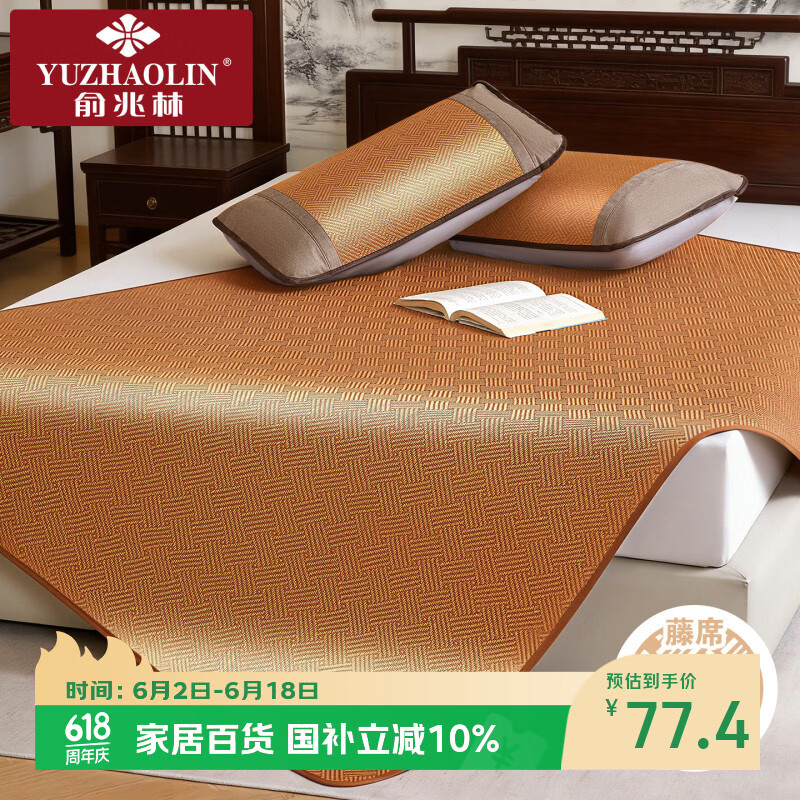 俞兆林（YUZHAOLIN）新款凉席天然藤席学生宿舍单人夏天专用藤编软凉席1.5米x2米席子
