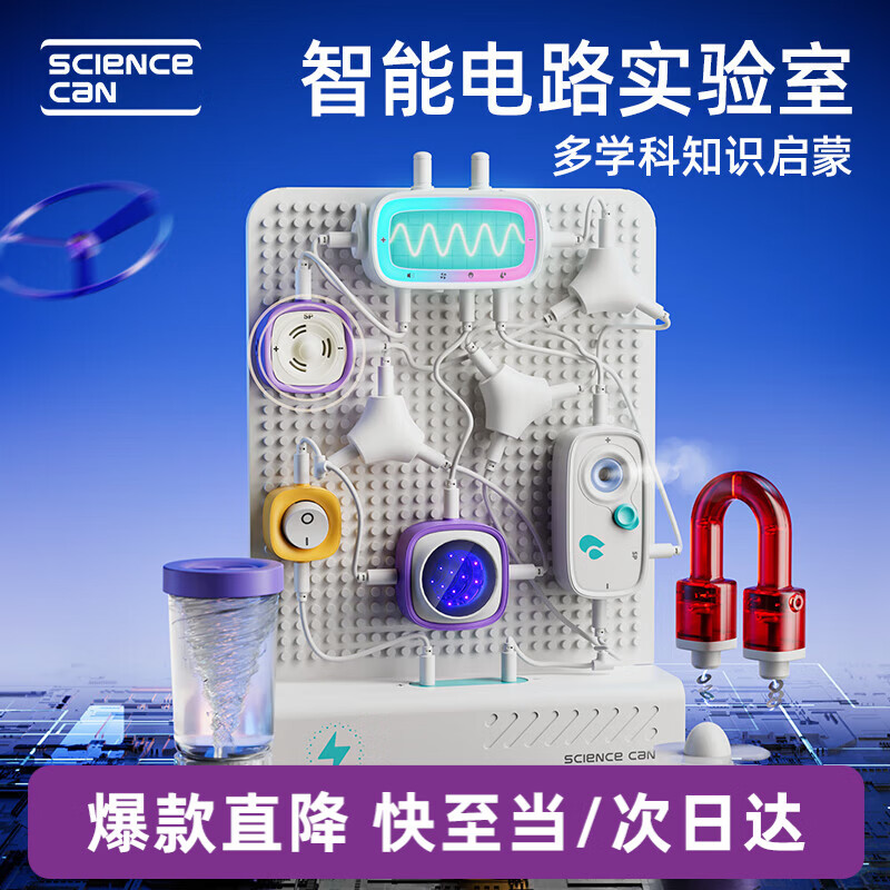 科学罐头（Science  can）智能电路积木6-10岁儿童生日礼物学生男女孩益智玩具电子实验套装