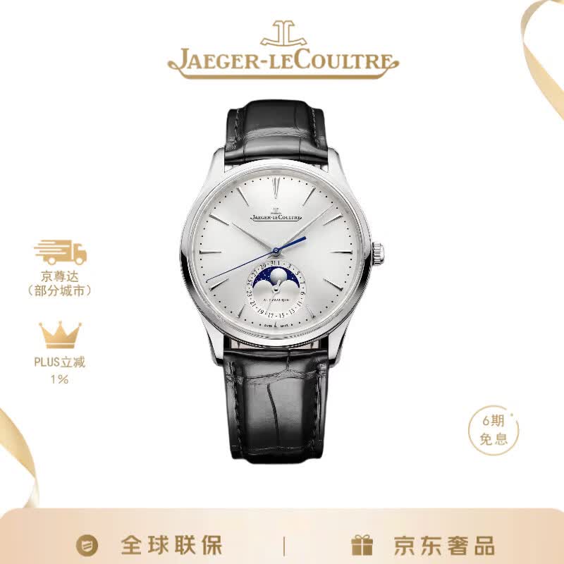 积家（Jaeger）超薄大师系列 自动机械机芯 50米防水 男表 瑞表 银色 39mm