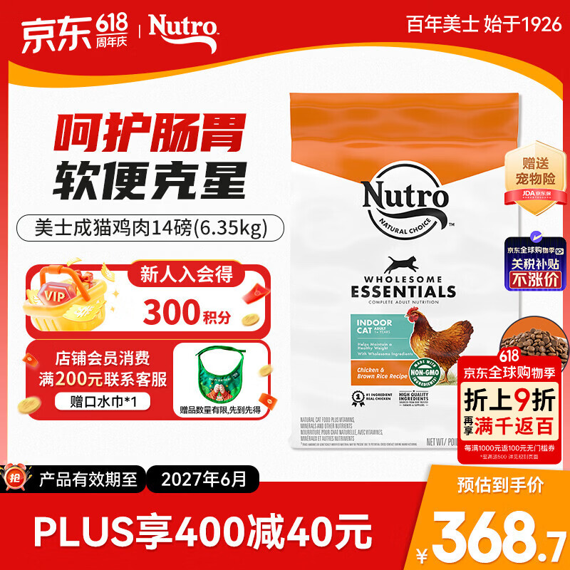 美士进口鸡肉成猫粮14磅 287元 - 86线报