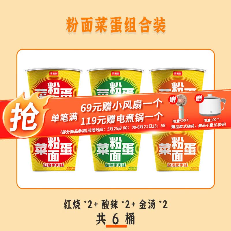 今麦郎粉面菜蛋泡面6桶约946g 21.9元 - 美泡泡 今麦郎粉面菜蛋泡面6桶约946g 21.9元 - 美泡泡