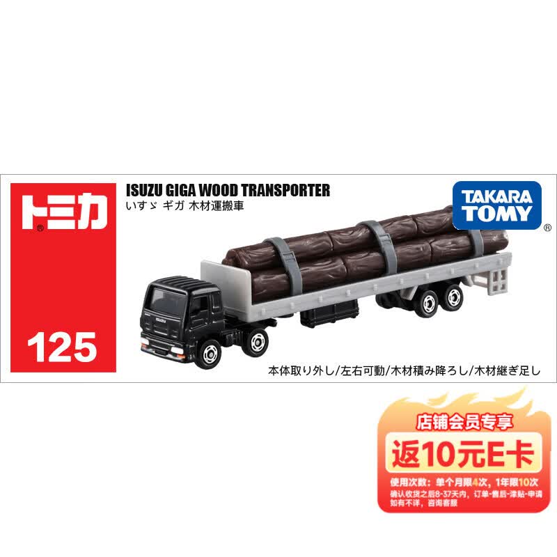 多美卡TOMY合金车模型玩具六一儿童节礼物长款125号木材运输车879541