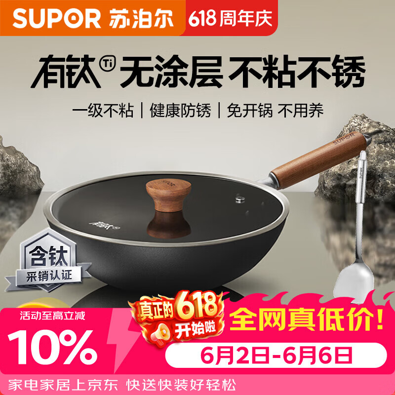 苏泊尔（SUPOR）炒锅铸铁有钛无涂层炒菜锅不易粘锅燃气电磁炉通用EC32AYT01
