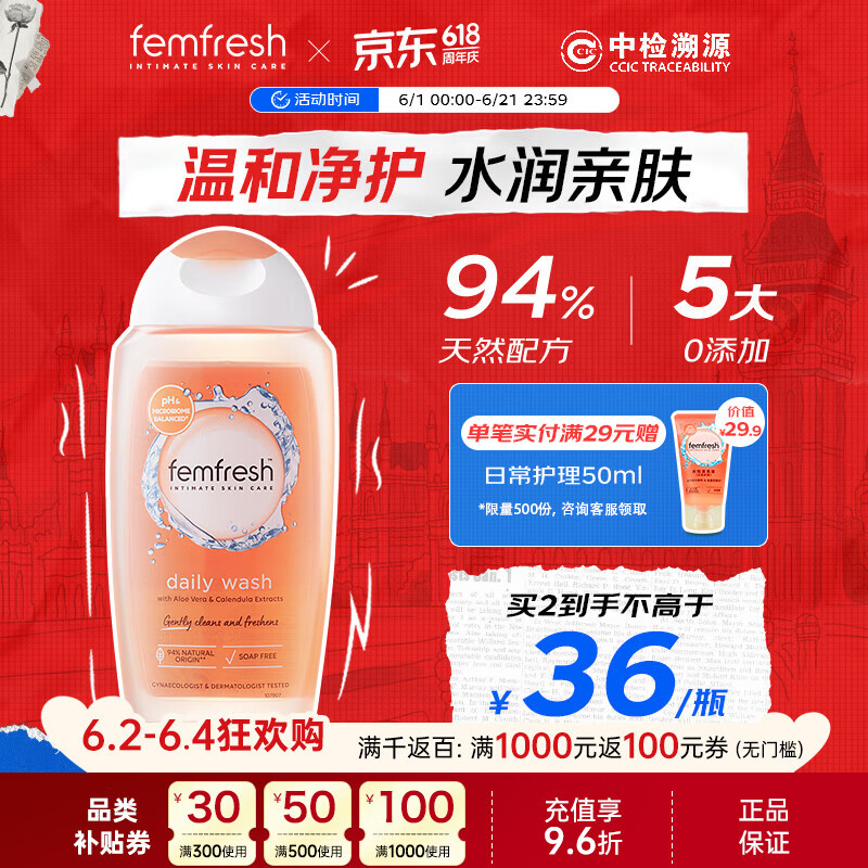 femfresh芳芯私处护理液温和清洁250ml日常护理英国女性私护洗液妇用洁阴