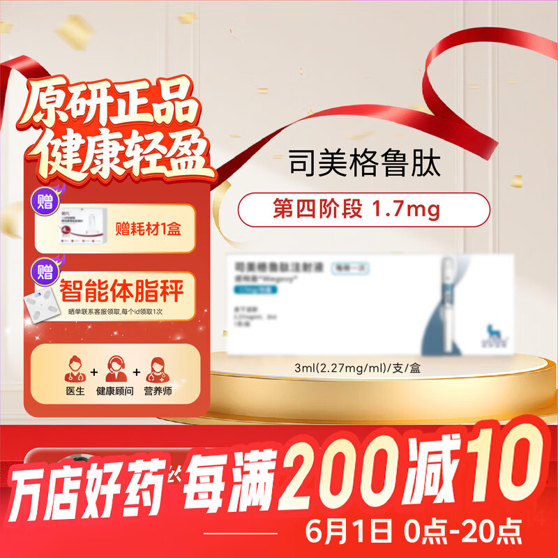诺和盈司美格鲁肽2.27mg/ml×3ml 1盒 659.62元 - 86线报