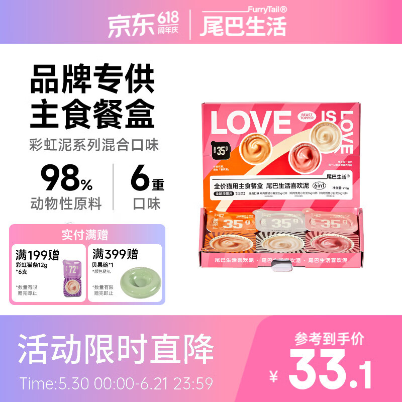 尾巴生活彩虹泥餐盒35g*6拍4件24罐 64元 - 86线报