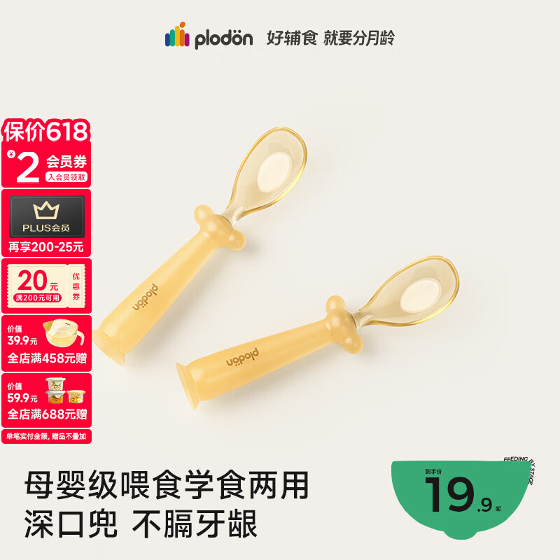 浦利顿（PLODON）勺子宝宝元宝勺辅食勺PPSU材质儿童训练吃饭专用调羹汤勺饭盒