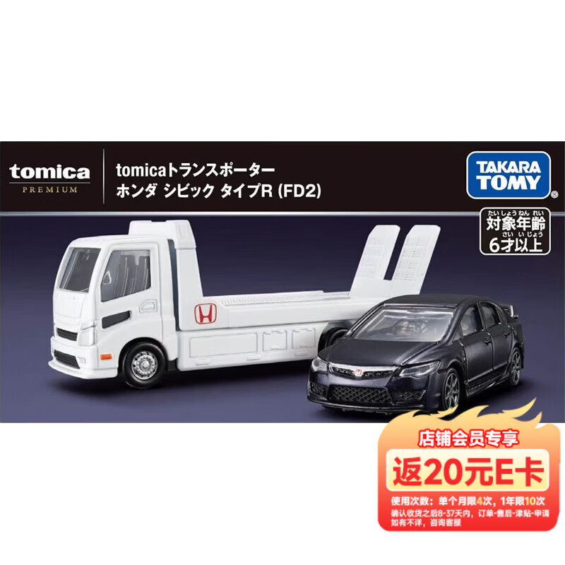 多美卡TOMY合金小汽车模型儿童玩具旗舰版运载车本田思域912606