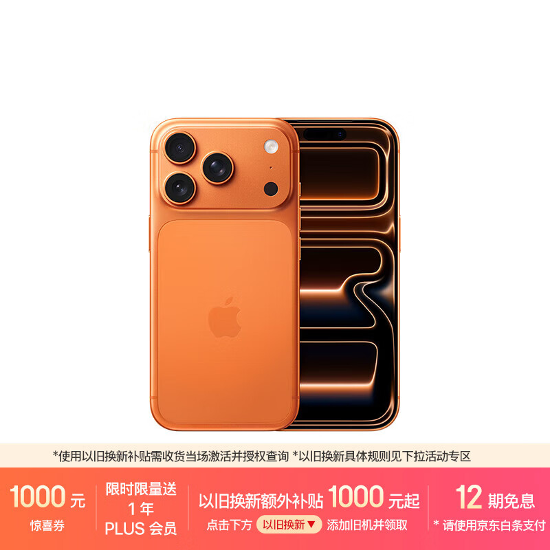 Apple/苹果  iPhone 17 Pro 1TB 星宇橙色 支持移动联通电信5G 双卡双待手机