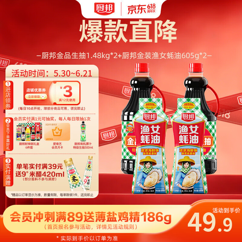 厨邦酱油 金品系列 生抽 酱油1.48kg*2+渔女蚝油605g*2 调料套装礼盒