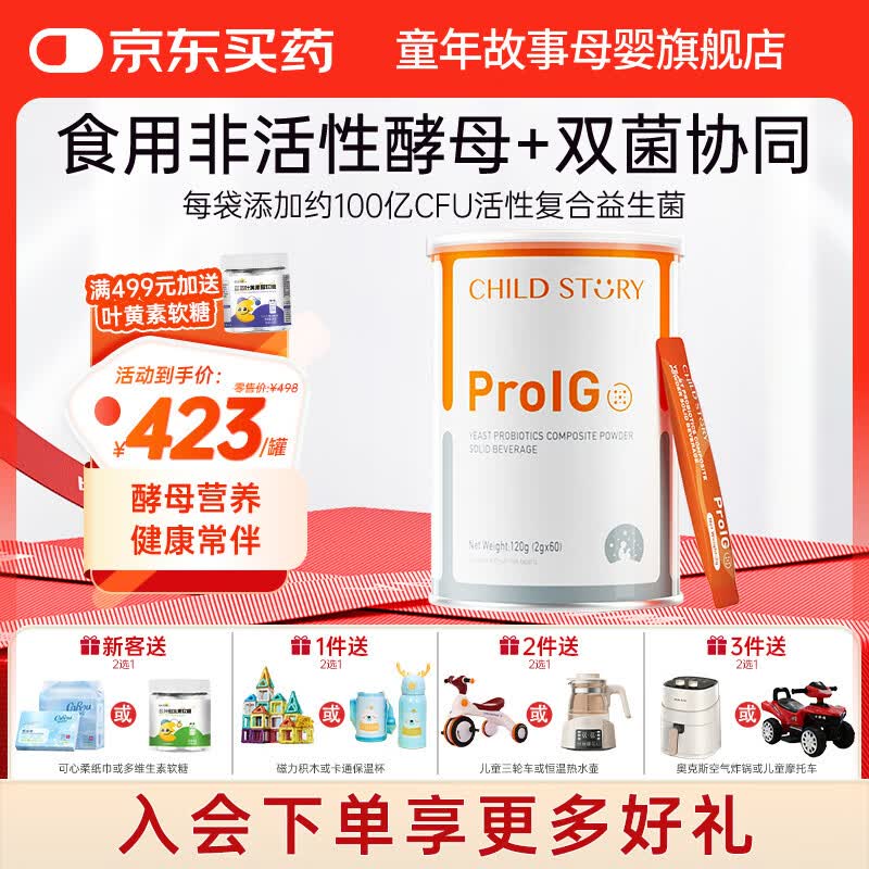 童年故事Child Story爱彼呵酵母益生菌复合粉M-16V+Bi-07 益生元维生素C  (新西兰原装进口) 60袋*1罐