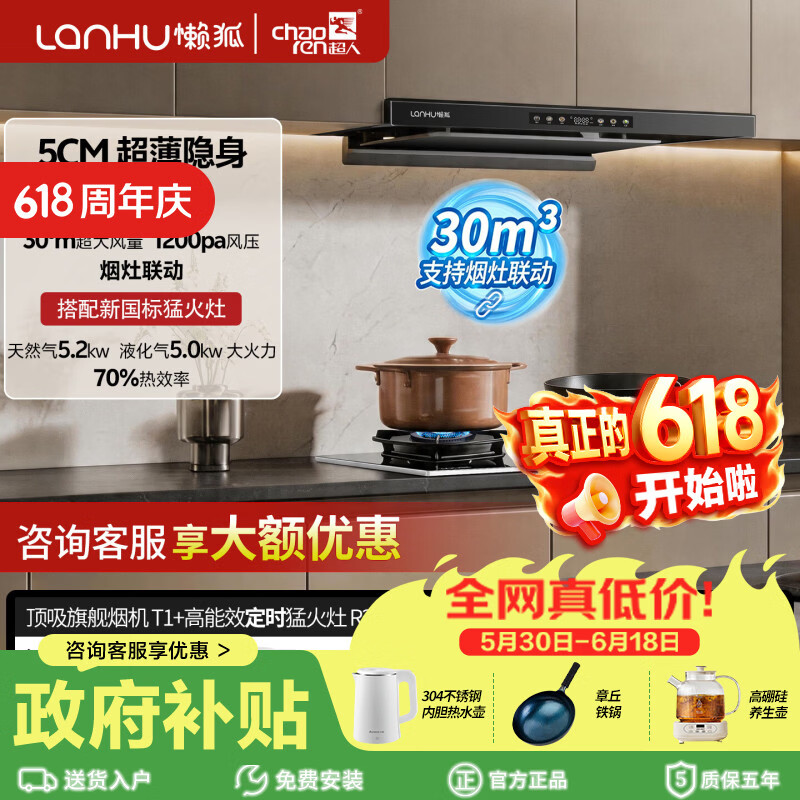 懒狐油烟机烟灶套装30m³大风量自动热辐除油清洗变频顶吸油烟机T1+升级70热效率双灶定时猛火灶 【油烟机炉灶套装】烟灶联动双边定时猛火灶R3+T1