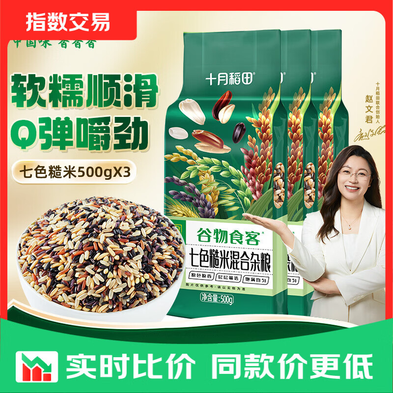 十月稻田  七色糙米 混合杂粮 粗粮 500g*3袋 【3斤】