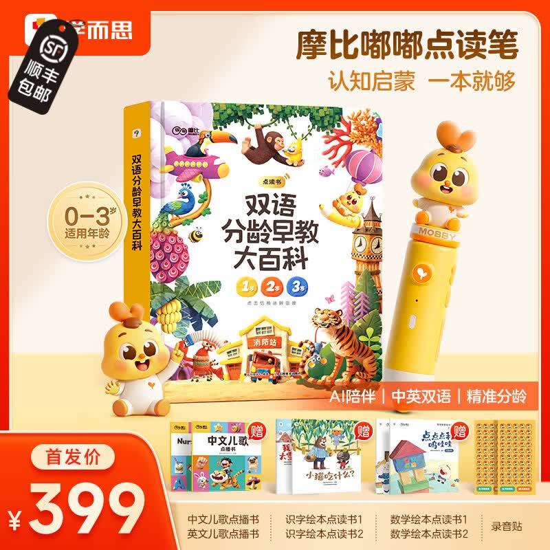 学而思摩比早教机合集：AI版佩奇素养大套低至755.1元