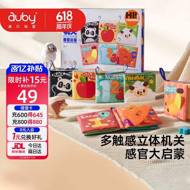 澳贝（auby）婴幼儿童玩具宝宝布书早教可水洗啃咬撕不烂新生儿见面礼盒0-1岁