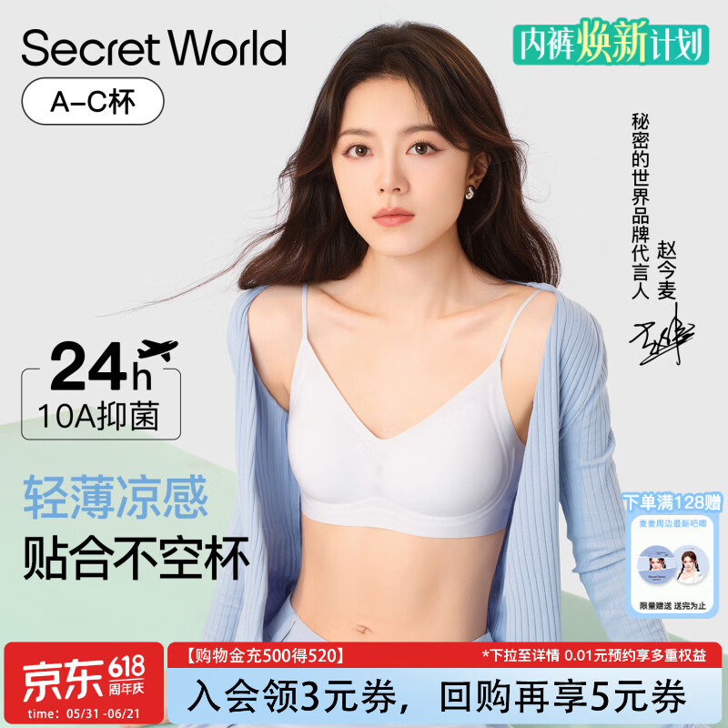 秘密世界（SecretWorld）粉底液内衣女小胸聚拢舒适无痕无钢圈收副乳2025年新款防下垂文胸 【赵今麦同款】隐形肤 【背心款】 M 【优先选尺码卡码拍大】