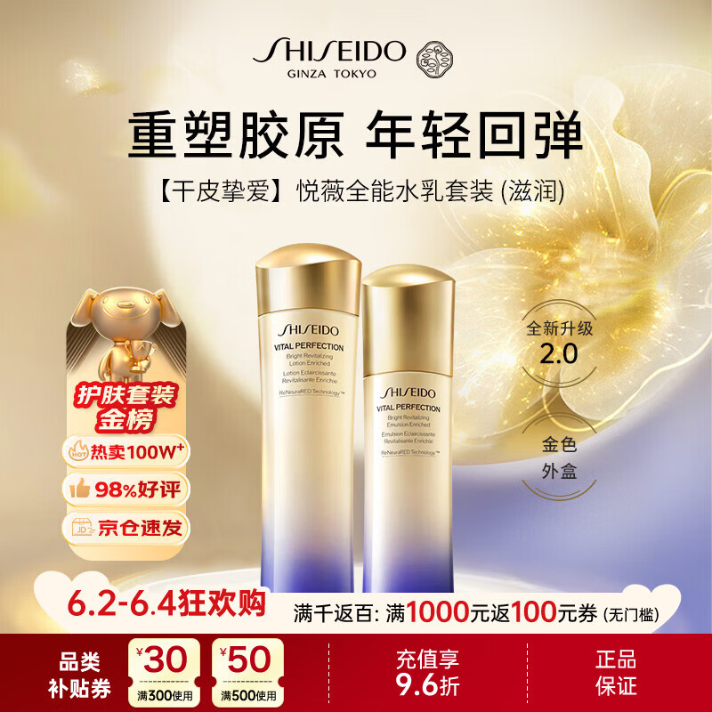 资生堂悦薇全能水乳（滋润）250ml套装抗初老第二代男女618礼物
