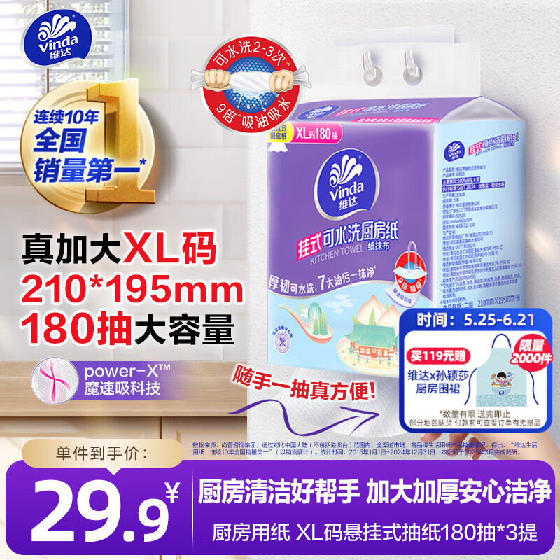 维达（Vinda）厨房纸巾 180抽3提 挂抽厨房纸 悬挂式厨房纸巾整箱