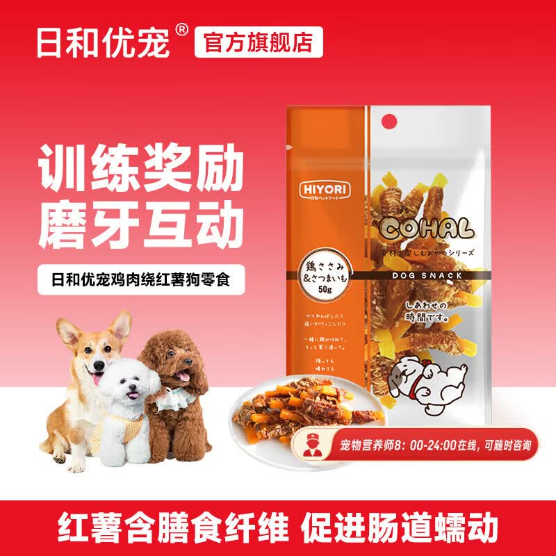 日和优宠狗零食宠物狗狗肉干磨牙棒泰迪比熊成幼犬训练宠物零食礼盒 鸡肉缠红薯500g(50g*10包）