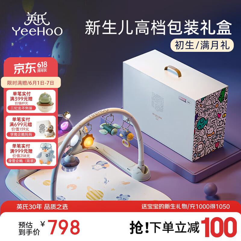 英氏（YEEHOO）婴儿健身架器脚踏钢琴新生儿见面礼高档宝宝音乐玩具蓝牙投影款