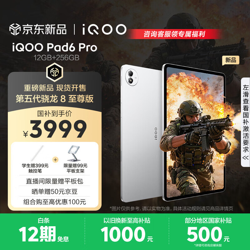 iQOO Pad6 Pro 12GB+256GB 银翼 国家补贴 第五代骁龙8至尊版 4K游戏电竞大屏 13000mAh 平板电脑 vivo