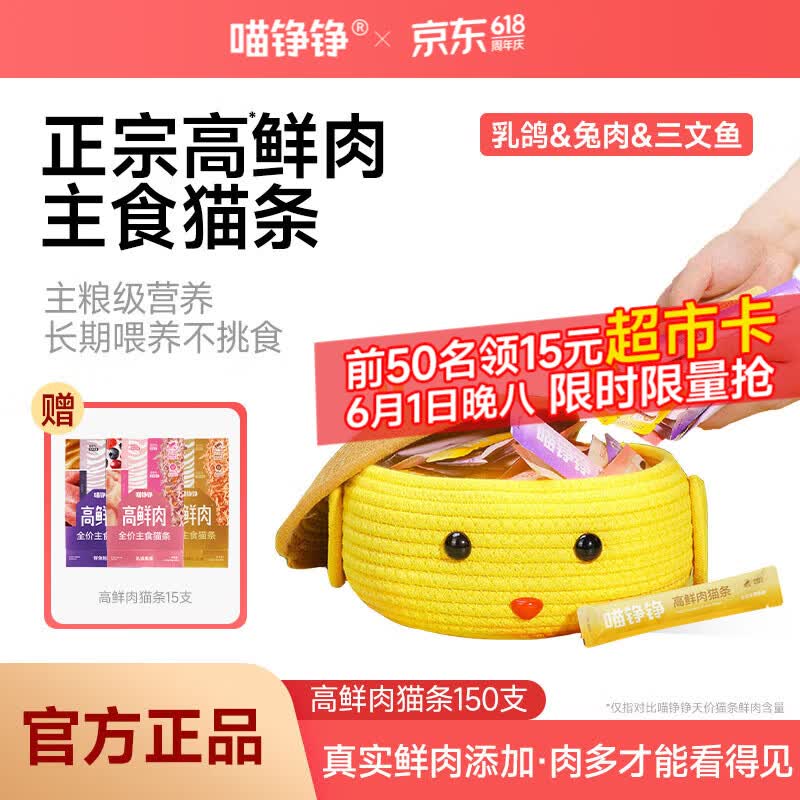 喵铮铮主食猫条桶12g*150支 83元 - 86线报