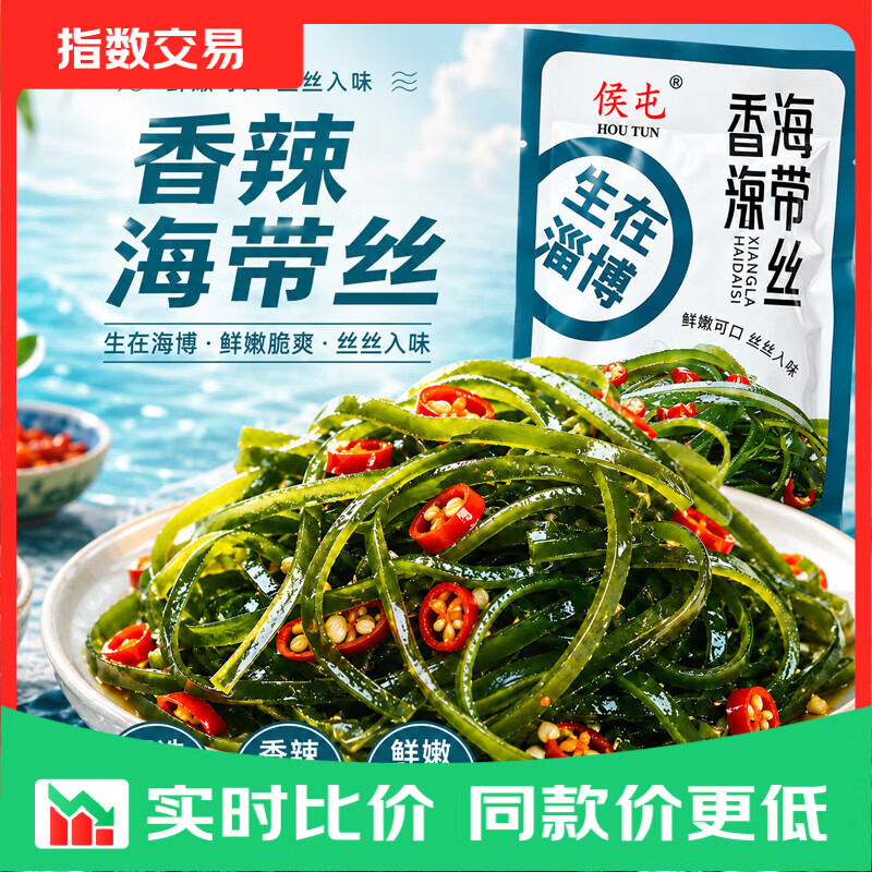香辣海带丝独立包装开袋即食下饭小菜网红零食凉拌海带麻辣 香辣海带丝20g*10包