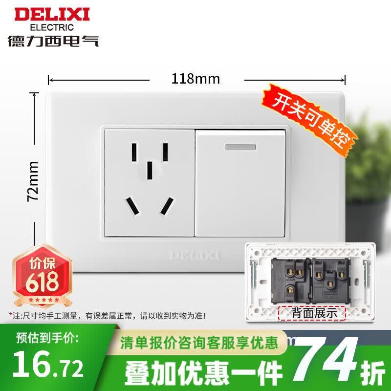 德力西（DELIXI）118型开关插座面板601白色墙壁暗装厨房电源小号二位家用官方套装 一开五孔（1开单控双控通用） 模块拼装自由搭配多功能长方形款
