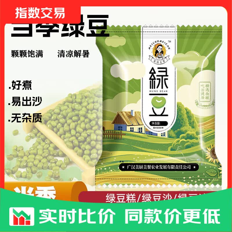 绿豆 小颗粒易出沙 可发芽农家精选颗粒饱满肉多皮薄杂粮煮粥甜品 精选绿豆1斤