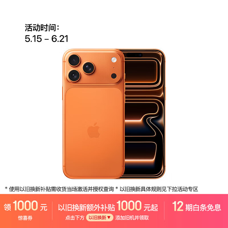 Apple/苹果 iPhone 17 Pro Max 256GB 星宇橙色 支持移动联通电信5G 双卡双待手机