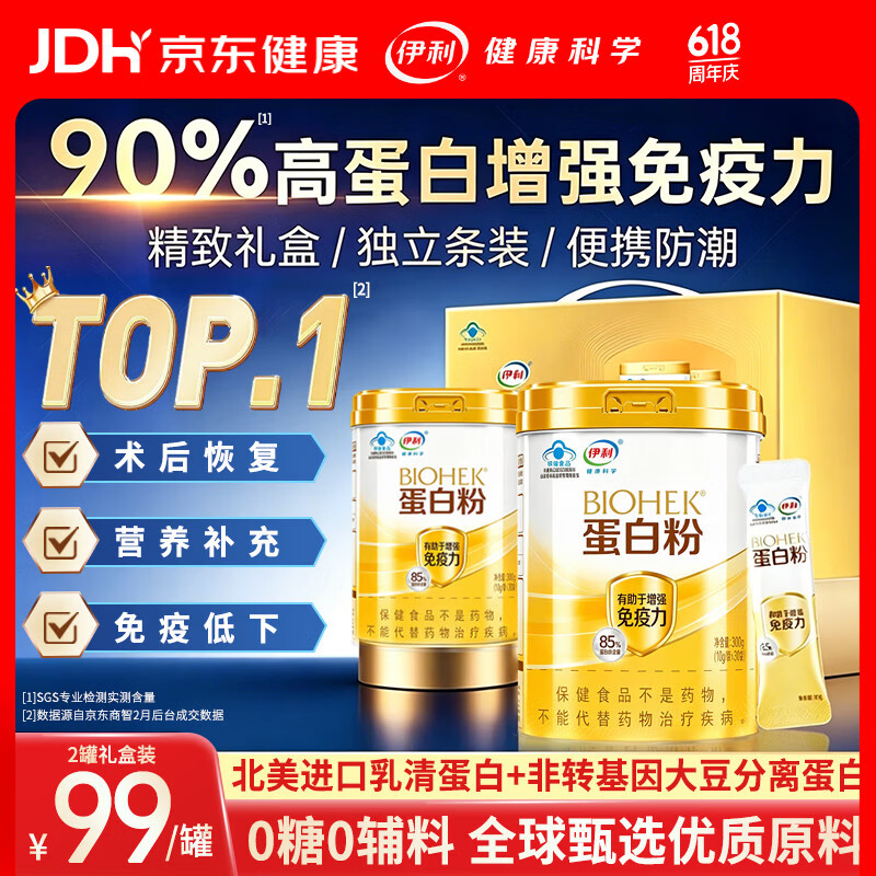 伊利蛋白粉乳清蛋白质粉中老年人术后恢复增强免疫力补充营养品送礼盒