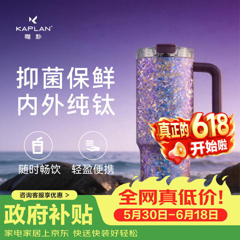 咖朴99.8%内外纯钛冰霸1000ml 抑菌保冷 一杯双饮车载学生日礼物