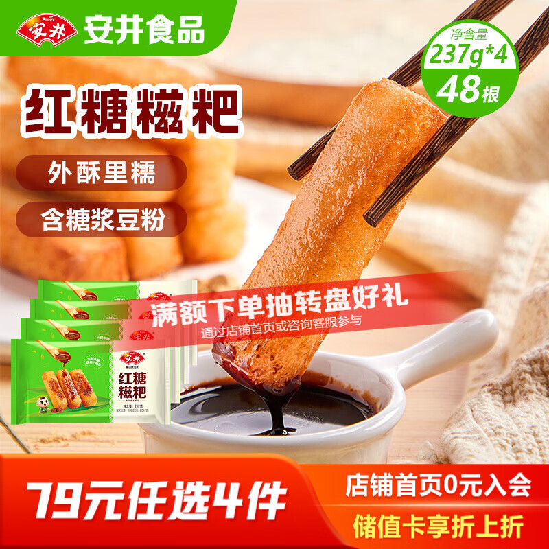 安井红糖糍粑 237g*4袋 12根/袋 年糕红糖浆黄豆粉 面点早餐半成品