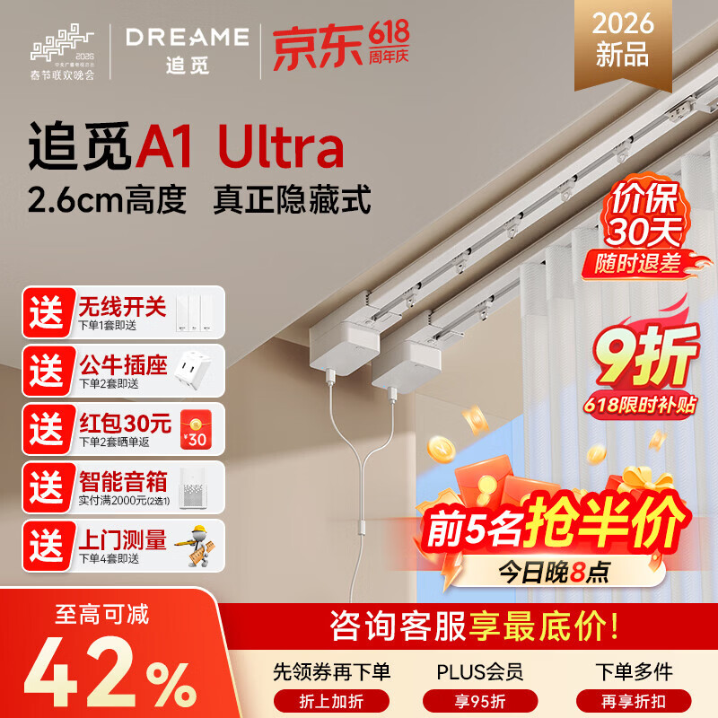 追觅A1Ultra电动窗帘智能窗帘轨道全套一体包安装全自动隐藏式 直轨【包安装】 3.0米内定制轨道