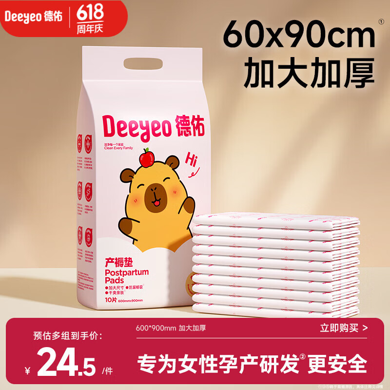 德佑产褥垫孕产妇产后一次性护理垫10片婴儿床垫隔尿垫月经垫 60*90